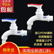 Plastic tap washing machine tap water nozzle switch 4 points POM material high temperature resistant hot and cold water Anti freeze