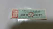 1971 in Xinjiang Uyghur Autonomous Region to find another cloth ticket ten cm