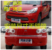 Suitable for Dongfeng Citroen C2 front bumper rear bumper C2 front and rear bumper C2 front bumper various color paint