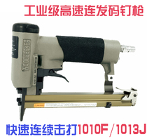 Woodpecker 1013J 1010F continuous air pneumatic nail gun automatic high-speed thin muzzle nail gun extended version
