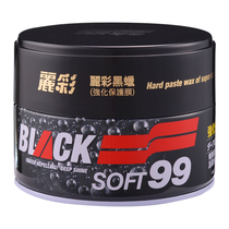 Japanese SOFT99 black wax Brazilian Brown tree wax car wax gown car wax light dark car