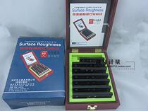 Shandong Weifang roughness comparison block 7 block group single group comparison sample block surface roughness comparison sample