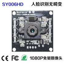 Factory direct industrial grade 1080P high-definition face recognition wide-angle distortion-free USB Android camera driver-free