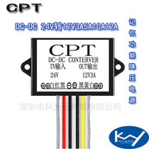 24V to 12V reduced voltage converter DC-DC24V relief 12V3A5A10A12A on-board power belt memory