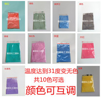 Chemical pigment 31 degrees temperature change powder Temperature-sensitive pigment Anti-counterfeiting color change thermal change pigment 10 colors 20g