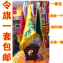 Taoist instruments Four Gods and Beasts Taiji Wuying Banner five flags five lines flags and a set of large bases