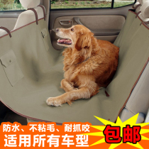 Pet car mat dog mat dog out hammock Teddy large dog Golden Maw rear car mat waterproof