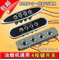 Range hood switch button universal accessories four-button switch control panel panel controller
