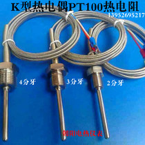 K-type PT100 stainless steel temperature control probe thermal resistance thermocouple temperature wire 2 points teeth 3 points teeth 4 points teeth
