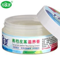  Wanjiamei high-end leather nourishing cream Leather oil Leather care agent Leather bag leather sofa maintenance glazing agent