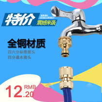 Pure copper standard connection water connection set car wash water pipe joint faucet joint water gun quick connection