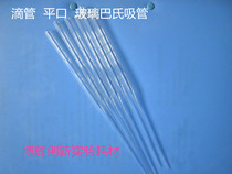 Glass flat mouth dropper rubber head dropper small dropper experimental equipment