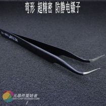 Curved VETUS ultra-precision anti-static tweezers ESD-15 pointed stainless steel tweezers 1 5cm thick