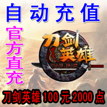 Sohu sword hero 100 yuan point card 2000 points sword OL game 2000 points ingot direct automatic recharge