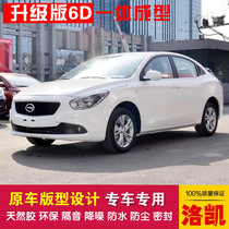 Guangqi GA3 GA3S special car sealing strip doors dust-proof and soundproof new integrated type delivery control strip