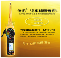 Car line detector car circuit detector auto repair car multimeter Jiaxun second generation ms8211