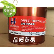 Hanghua MX-183 Fast solid resin gold red offset printing ink