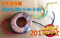 Factory direct audio power supply high power speaker power amplifier board double zk-20-9v large ring cow AC transformer