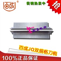 Baiceng brand SQ Ham machine two specifications double specification meat slicer knife comb Rongyi food machinery original