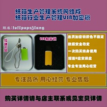 Carton production management system network carton industry production management USB encryption lock