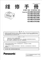 Panasonic Multi-function fax all-in-one machine KXMB1663 1665 1666 1667 1678 167 Repair Manual