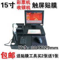 15 inch 17 inch cash register POS supermarket catering clothing ordering machine touch screen protector