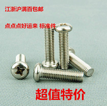 Stainless Steel GB818-85 Pan Head Machine Screw 201 Material Phillips Screw Eleven Screw m3m4x5 -- 50