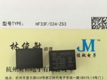 Hongfa relay HF33F 024V-ZS JZC-33F-024-ZS3 5 feet conversion 3A 250VAC