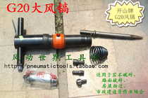 Kaishan G20 wind pick g20 Air pick big wind pick pneumatic rock drill Concrete Crusher