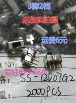 TOGGLE SWITCH 1P2T TWO GEARS SS-12D07 G2 2MM HIGH 3 FEET SMALL WITH BRACKET