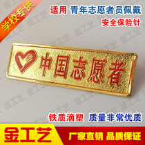 Chinese Youth Volunteer Badge of Youth Volunteer Badge of Volunteer Iron Insurance Needle