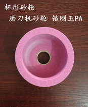 Chrome corundum cup sharpening machine Grinding wheel tool drill bit white gang mold grinding 75 100 125 150