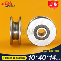 Outer ring grooved steel wheel U-groove cable wire rope straightening pulley bearing size 10*40*14 16mm