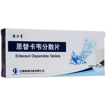 Weiliqing Entecavir dispersible tablets 0 5mg*7 tablets box