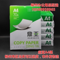 Dingya A4 paper printing copy paper 70g single bag 500 office supplies a4 printing White Paper full box Liuzhou distribution
