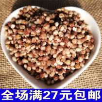 (1kg vacuum packaging) Northeast farmhouse self-produced red sorghum rice peeled red sorghum can be brewed 500g