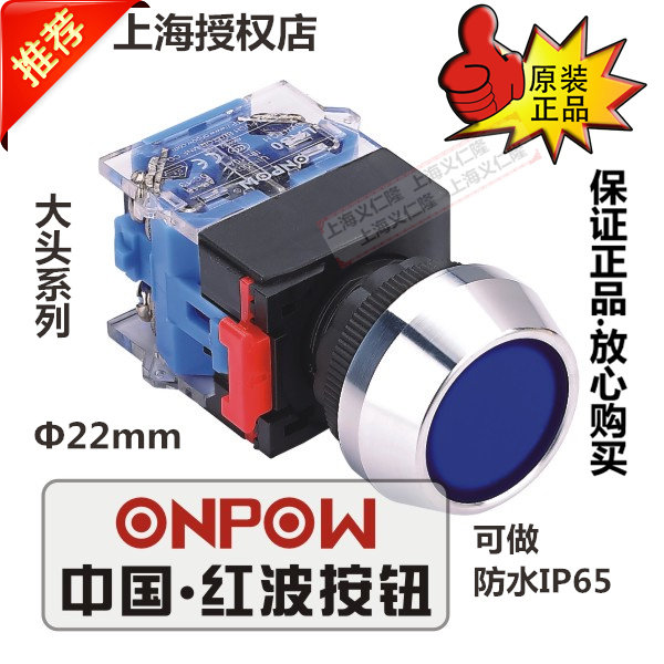 ONPOW China red wave button LAS0-L-11□ ▲ ▲ ◎self-locking with light or self-multiplexing with light