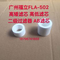 Guangzhou Fuli FLA-501 FLA-502 cylinder filter element High Low filter element size filter element AB filter element