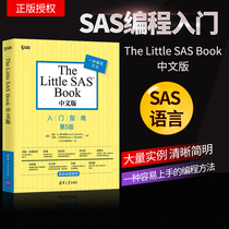Genuine spot The Little SAS Book Chinese version SAS language Foundation and advanced programming technology sas statistical analysis data mining programming software from