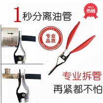 Automotive hose Tubing Pipe pipe separation pliers Pipe removal pliers Pipe separation pliers Separator separation screwdriver