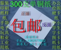 300g single copper paper office paper hard card paper paper card paper card paper A5(148 * 210mm)* 100 $28