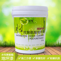 Green butterfly water-based polyurethane single-component floor paint Water-based Pu environmental protection paint Non-paint 20kg