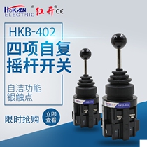 Red open cross rocker main command switch HKB-201 2011 402 4022 Two-way four-way self-locking reset