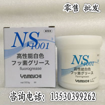 Nippon Yamaici chemical GREASE NS1001 white high temperature lubricating GREASE white oil mold thimble white oil