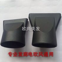 Professional hair dryer accessories Hair dryer collector wind nozzle Wind nozzle Small wind nozzle small wind cover straighten hair