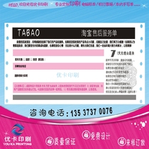 Taobao shop after-sales service card sales single after-sales service documents customized maintenance after-sales service sheet printing