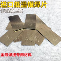 Imported low temperature silver welding rod fiber material easy to apply welding material Gold tool jewelry 1 piece about 2 grams
