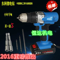 Dongke charging drill 21V Lithium electric drill electric screwdriver screwdriver screw up power tool charging drill hand electric drill