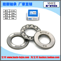 XC Xinchang Thrust Ball Plane Bearing End Face Pressure Bearing 51102 8102 Size 15*28*9