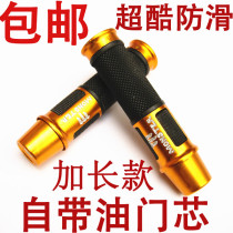 Motorcycle modification accessories decoration parts acceleration handlebar gloves scooter throttle refueling device throttle with core